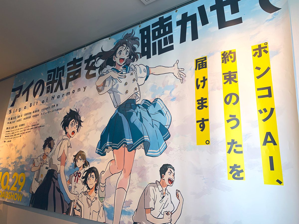 終わった後「続き!あと5分で良いからこの続きが見たいッ!」と思わせる映画は傑作ですよね このアニメはまさにそれです というか本当に短編で良いので後日談を作ってほしい…このキャラ達のその後が気になり過ぎる… 近年稀に見る良い映画だったなぁ #アイの歌声を聴かせて