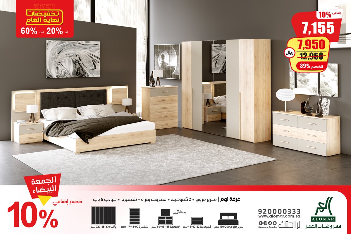 شركة مفروشات العمر Alomar Furnitur Twitter شركة مفروشات العمر Alomar Furnitur Twitter