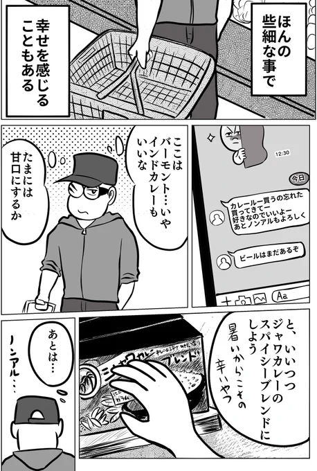 今日は雪見だいふくの日という事なので、雪見だいふくが出てくる過去作をどうぞ

 #雪見だいふくの日
#夫婦漫画 #ちりつも日常 