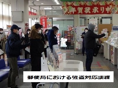 تويتر 山形県警察 على تويتر 強盗対応訓練 本日 天童警察署 は 天童郵便局 で訓練を実施 天童署員が強盗犯に扮した想定訓練では 事案発生時の局員間の連携と非常通報装置や カラーボール の活用方法等を確認しました 山形県警察 T Co Hkmi5gn7sy