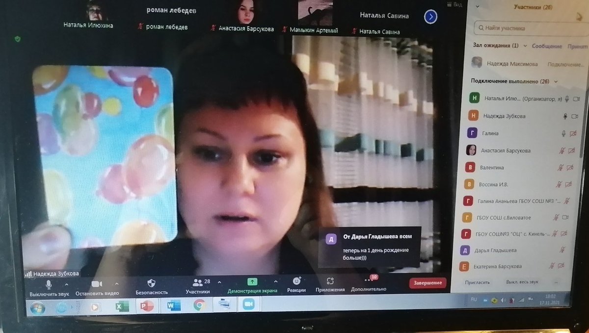 Душевно и по-домашнему пообщались в Zoom. Встречали родителей в психологической гостиной "Школа осознанного родительства"  педагоги-психологи Зубкова Н.В. и Попова Л.В.<a href="/uprobraz2018/">Отрадненское управление МОНСО</a> <a href="/gby_ppms_kch/">ГБУ ЦППМСП м.р.Кинель-Черкасский</a>