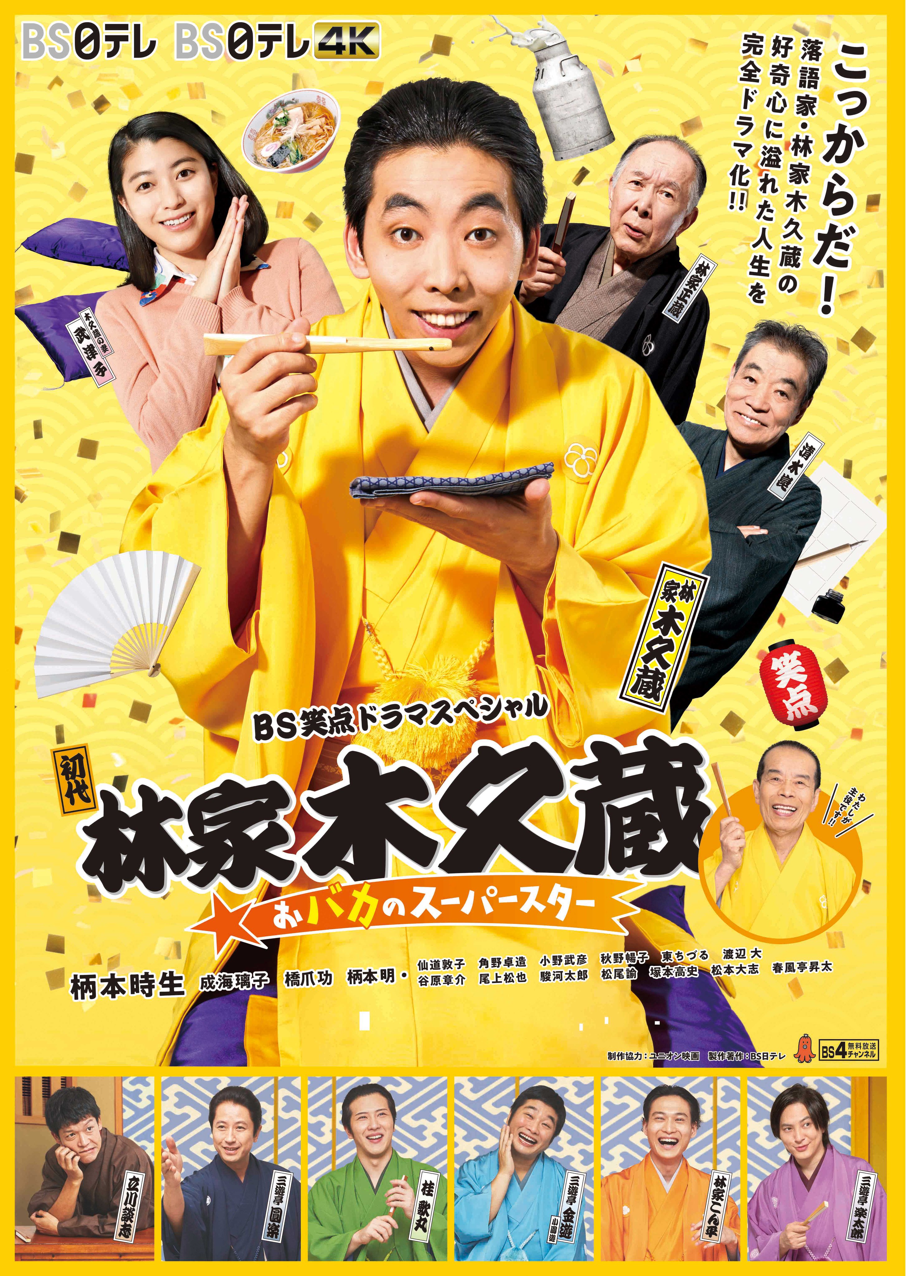 Amazon.co.jp: BS笑点ドラマスペシャル 五代目 三遊亭圓楽 [DVD