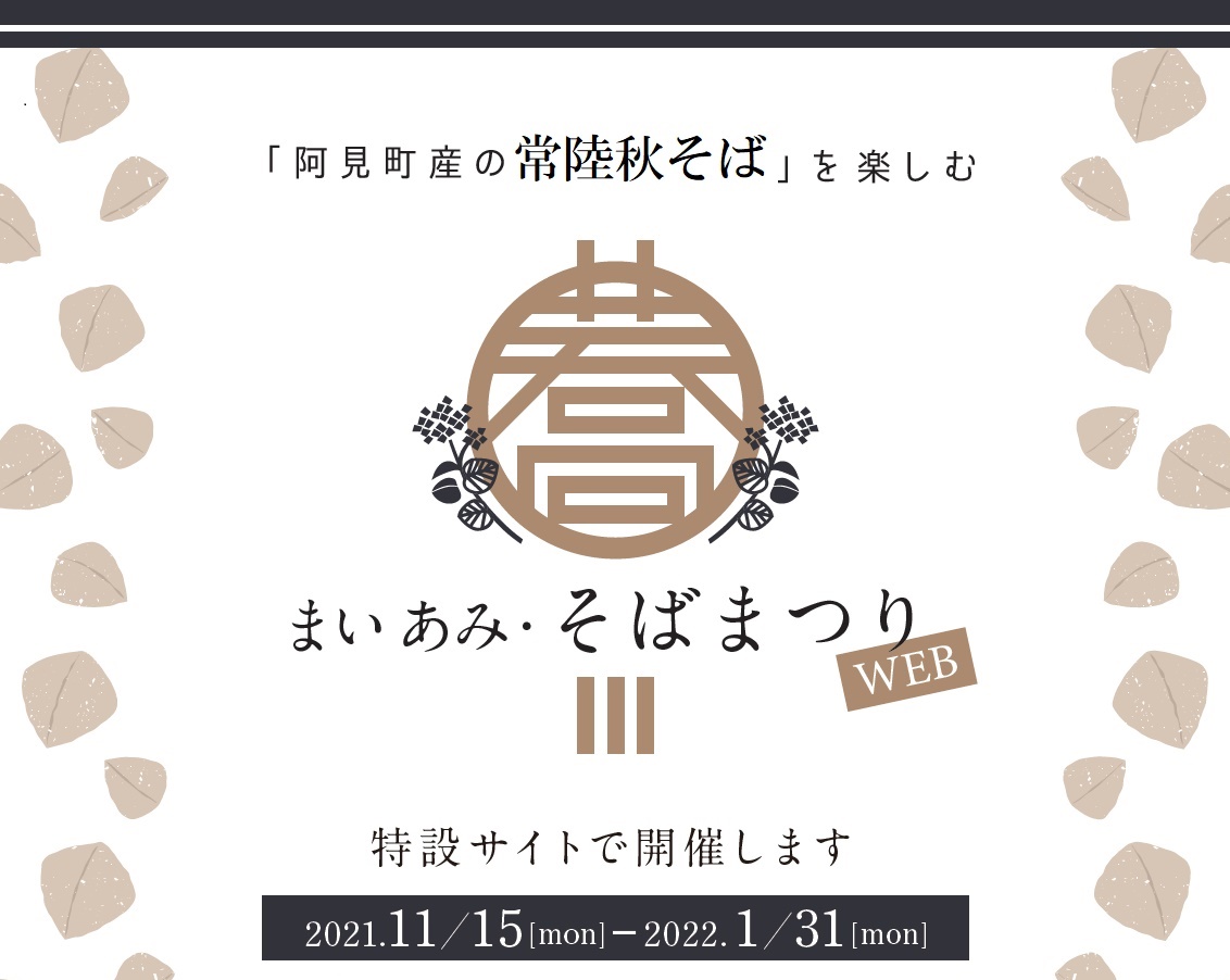 あみ観光協会 まいあみそばまつり 開催記念 フォロー Rt キャンペーン 阿見町産 常陸秋そば を使ったそば乾麺を 抽選 で 10名様に プレゼント 応募方法 Oideyo Ami をフォロー 令和3年12月10日までにこのツイートをrt 詳細は あみ観光協会 まいあみそばまつり 開催記念 フォロー Rt キャンペーン 阿見町産 常陸秋そば を使ったそば乾麺を 抽選 で 10名様に プレゼント 応募方法 Oideyo Ami をフォロー 令和3年12月10日までにこのツイートをrt 詳細は
