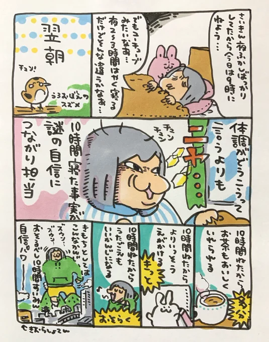 【ポップ担当日記】
10時間睡眠の効果はすぐには分かりませんが、とにかく「私は10時間寝たんだぞー!」という謎の自信に満ちた朝でした。睡眠は大切ですね。 
