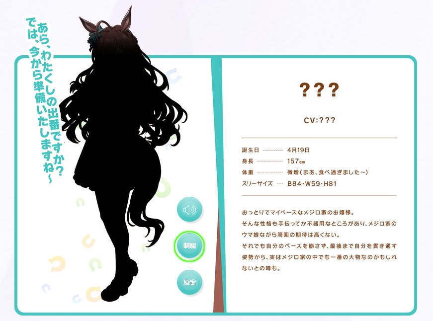 立浪恭也 シルエットではわからなかったけど 誕生日を見て 4月19日 マーチは4月19日生まれやんけ と思って高まったところで メジロ家のお嬢様で落とされると T Co Wfvjy2ckwr Twitter