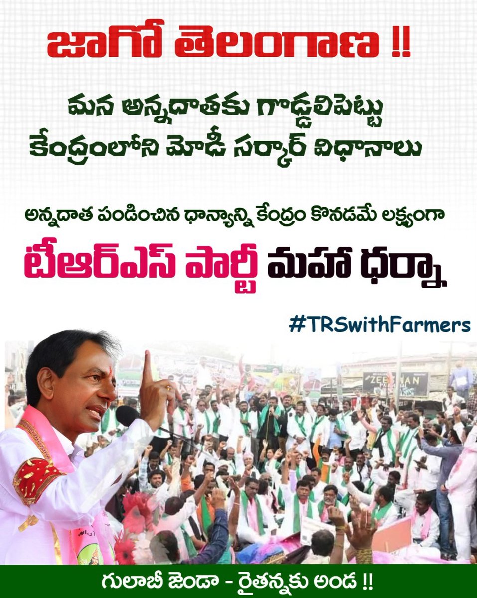 Brs_Teja's tweet photo. ఒక్కసారి ఆలోచించండి, కేసీఆర్ మనకు #రైతుబంధు ఇచ్చాడు, కేసీఆర్ #రైతుభీమా ఇచ్చాడు Kcr #24HourPower ఇచ్చాడు కావల్సినంత నీరు, ఇతర వనరులు ఉండేలా కేసీఆర్ చేసాడు.. అలాంటప్పుడు అదే కేసీఆర్ రైతులను ఎందుకు ఇబ్బందులకు గురిచేస్తాడు..? #TrsWithFarmers #AntiFarmerBJP BJP kukklani tarimeyandi.! https://t.co/wl22dhY68b