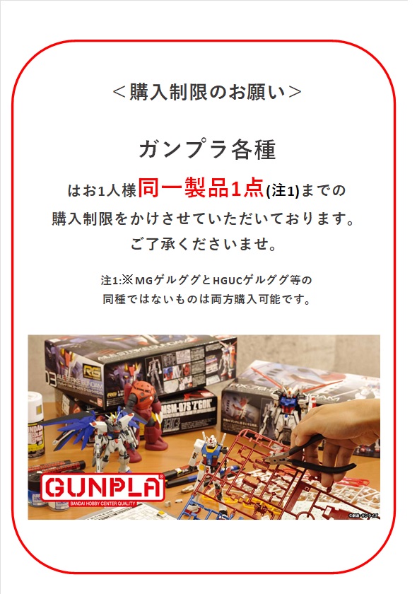 お知らせ】※ガンプラ販売について ガンプラの販売ですが、ここ お知らせ】※ガンプラ販売について ガンプラの販売ですが、ここ