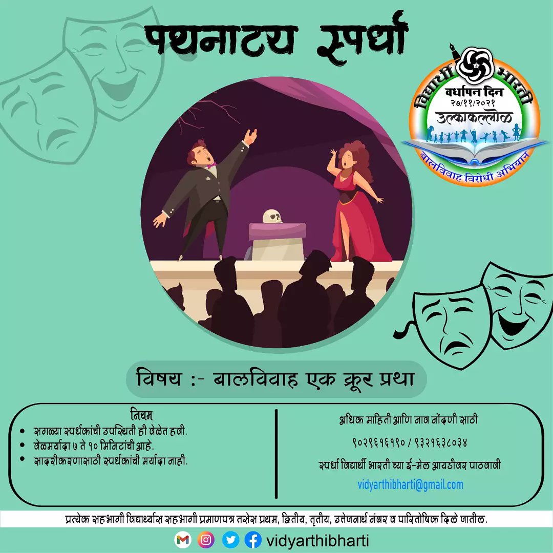 Vidyarthibharti's tweet photo. सहभागी होण्यासाठी खालील लिंक वर जाऊन रजिस्टर करा..
https://t.co/s2SwFvKRfG

अधिक माहितीसाठी संपर्क,
8830640563 - साक्षी भोईर
7066935624 - अक्षय घाणेकर

@Vidyarthibharti
@indira_ganaee 
@ganai_pooja https://t.co/MNILUs7S4O
