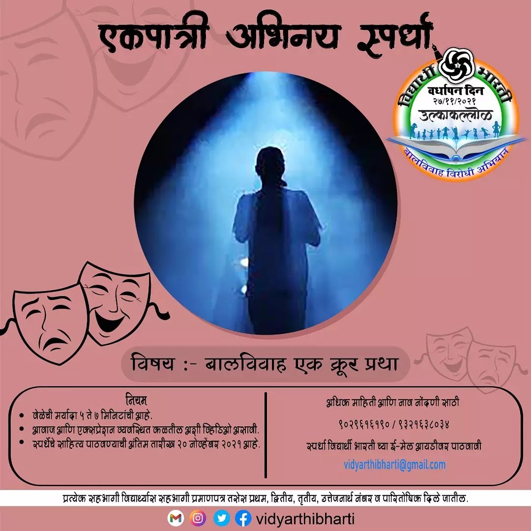 Vidyarthibharti's tweet photo. सहभागी होण्यासाठी खालील लिंक वर जाऊन रजिस्टर करा..
https://t.co/s2SwFvKRfG

अधिक माहितीसाठी संपर्क,
8830640563 - साक्षी भोईर
7066935624 - अक्षय घाणेकर

@Vidyarthibharti
@indira_ganaee 
@ganai_pooja https://t.co/MNILUs7S4O