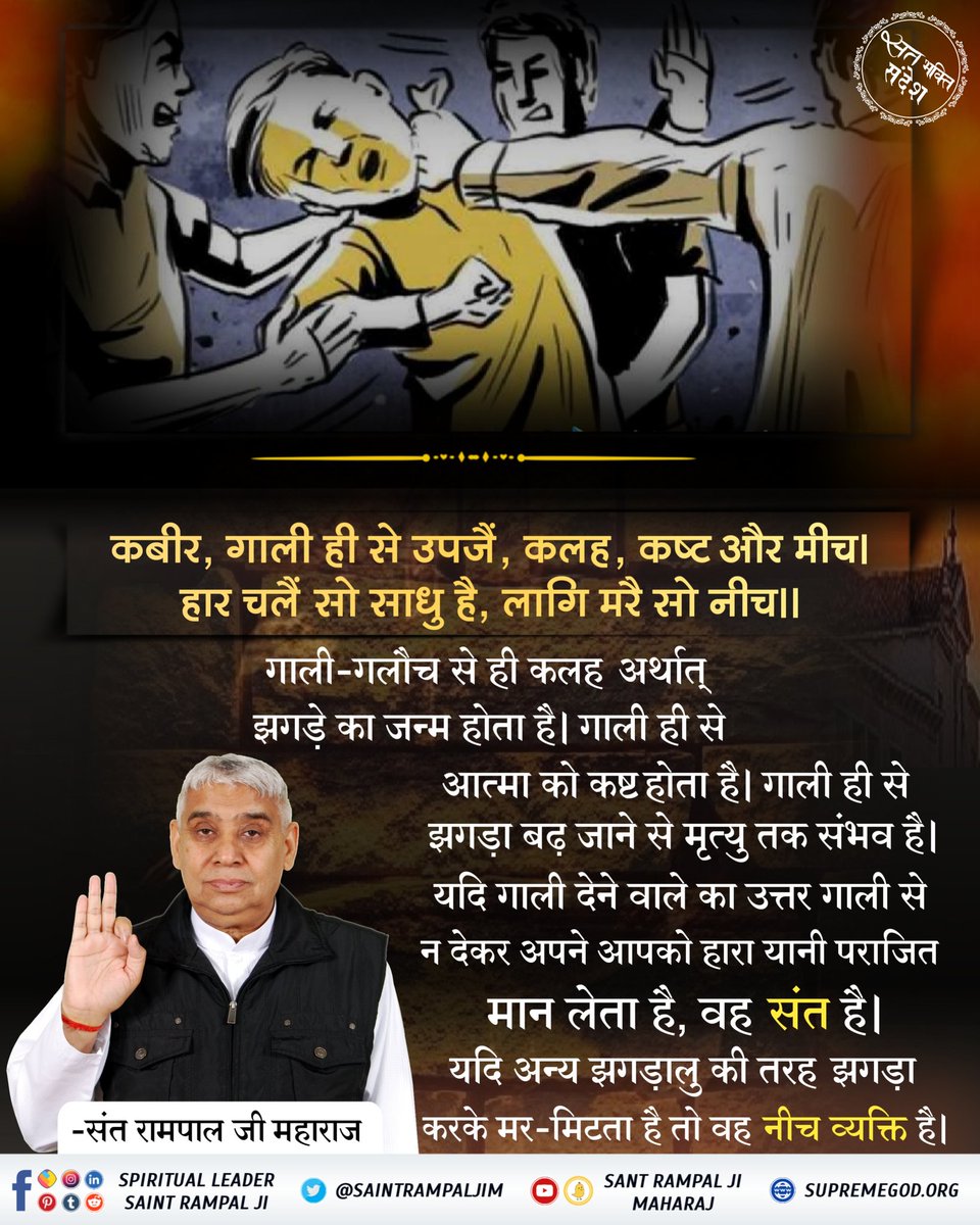 SaintRampalJiM's tweet photo. #सत_भक्ति_संदेश https://t.co/fABxIzS4f8