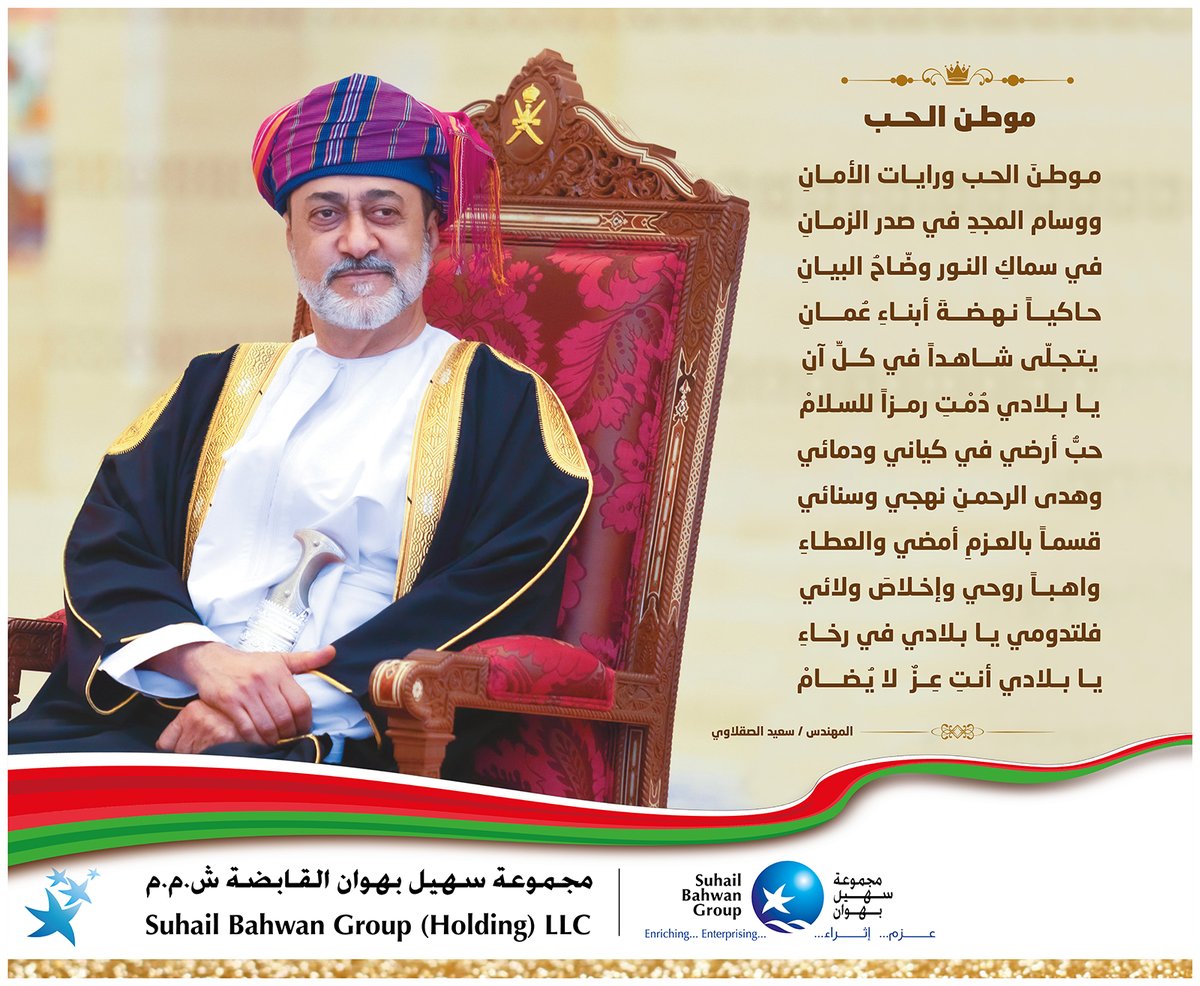 Suhail Bahwan Group tweet media