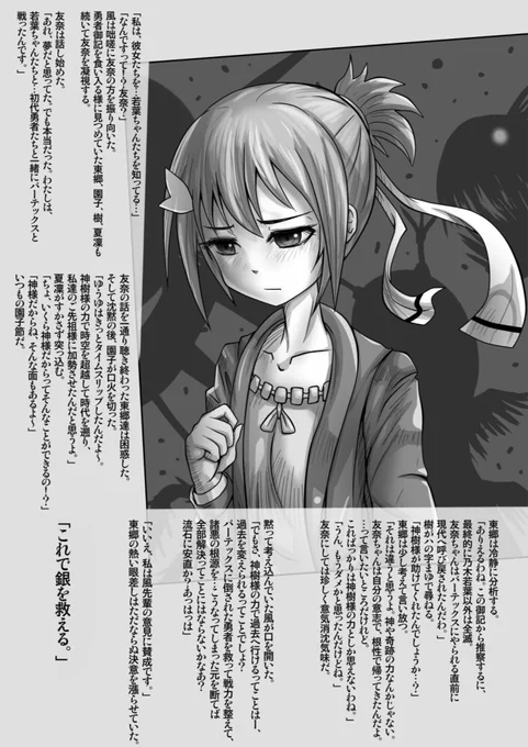 神樹様は時を止めたり過去から勇者巫女を召喚したりと、時間操作能力があるんだから過去に干渉して何も無かった事にも出来ると思いますが、して欲しくないですね。
イラストはまだ友奈因子が公表されてなかった頃に描いた二冊目の勇者御記の続き。 