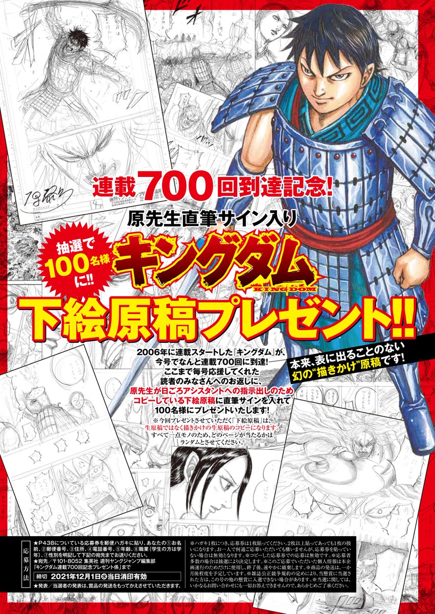 キングダム　羌瘣　きょうかい　A1ポスター　週刊ヤングジャンプ当選品 キングダム公式アカウント on X: 