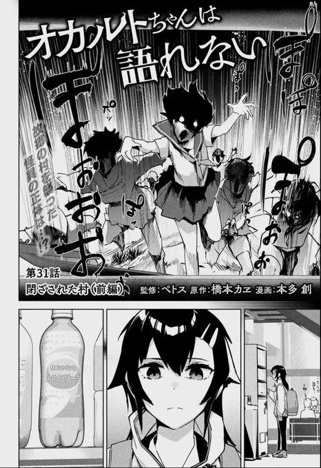 #月刊ヤングマガジン 本日発売です!

『#オカルトちゃん』は31話!
そして、月刊ヤンマガリニューアルにともなって
オカルトちゃんは、次回より「ヤンマガWeb」に
移籍します!引き続きよろしくお願い致します! 