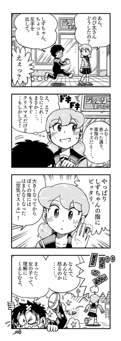 女子高生しずちゃんの4コマ漫画描きました
空気(読めない)ピストル 