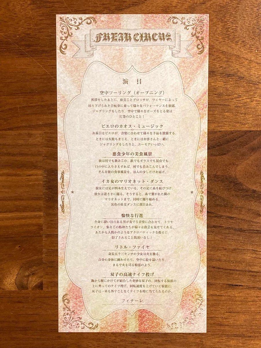 jikenbo_seisan's tweet photo. 「フリーク・サーカス」

【内容物】
・キャラクターシート　6冊
・調査カード　36枚
・演目シート　6部
・オープニングHO　7部　
・エンディングHO　7部　
・ルールブック　1部
・解説　1部 https://t.co/Ripl5yq12u