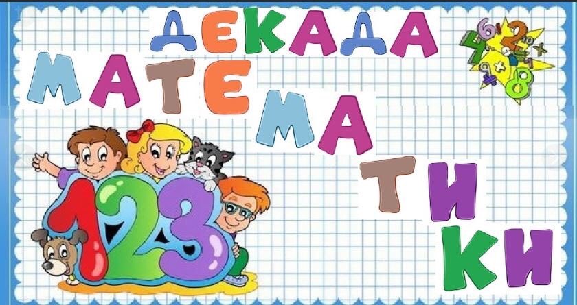 school144samara's tweet photo. С целью повышения интереса к изучению предмета «математика», в начальной школе проходит декада внеклассных мероприятий. Яркими и красочными проводятся различные викторины, КВН, разгадываются кроссворды, ребусы. https://t.co/2Rib2PLCA9