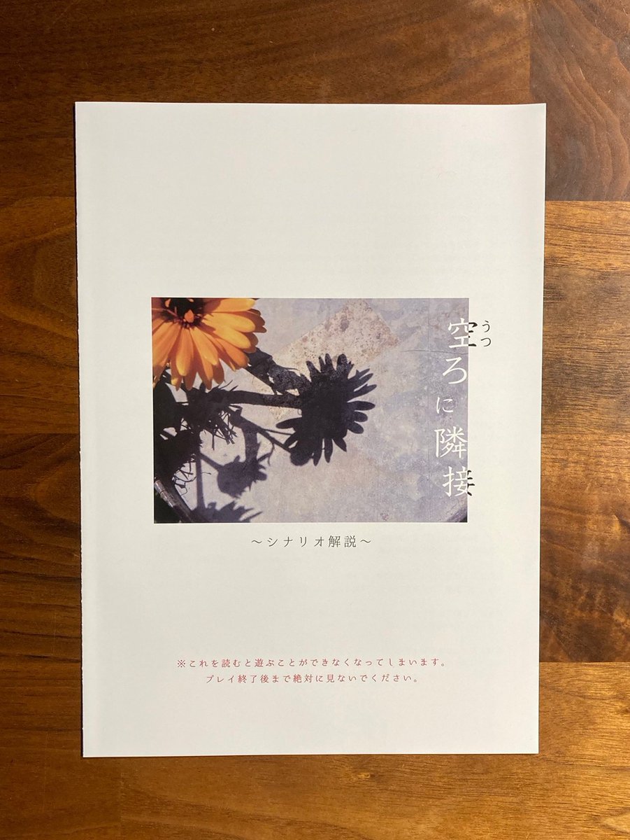jikenbo_seisan's tweet photo. 「空ろに隣接」

【内容物】
・キャラクターシート　7冊
・調査カード　28枚
・オープニングHO　8部
・エンディングHO　8部
・ルールブック　1部
・解説　1部 https://t.co/h6gUsAiRoJ