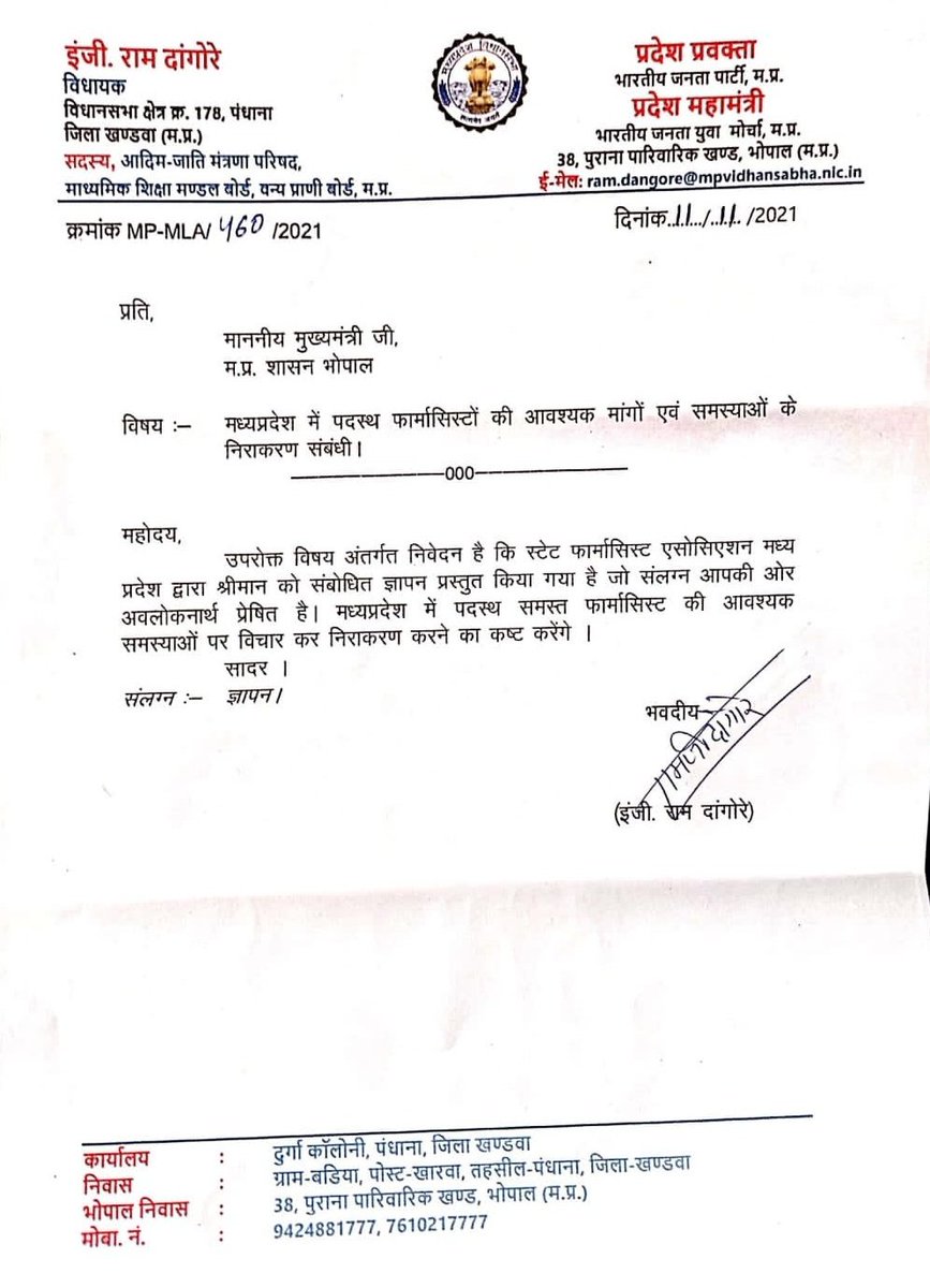 spa4mp's tweet photo. @VishvasSarang @JagdishDevdaBJP @CMMadhyaPradesh @MOHedump @healthminmp @ChouhanShivraj
@DrPRChoudhary @PMOIndia खंडवा जिले की पंधाना विधानसभा के विधायक श्री इंजी. राम दांगोरे जी ने फार्मासिस्ट की समस्याओं के संबंध में माननीय मुख्यमंत्री जी को निराकरण हेतु पत्र प्रेषित किया। https://t.co/kTHwLZBJYS