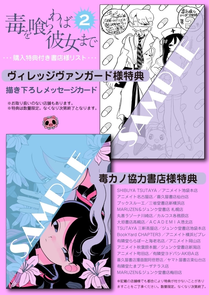 ㊗️本日発売㊗️

本日11月18日から全国書店様にて
※地域によっては19日

最終巻
『毒を喰らわば彼女まで』第2巻発売!

カースト下位の東出レラは自身で作り出した偽物の神様
『いのこ様』を使い教祖になる…!
その力で彼女の行動はどんどんと暴走し狂い始める…
そして衝撃のラストをご覧ください! 