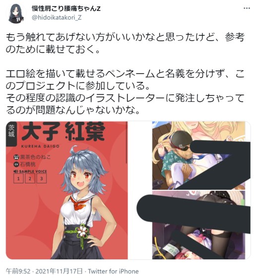 炎上のtwitterイラスト検索結果