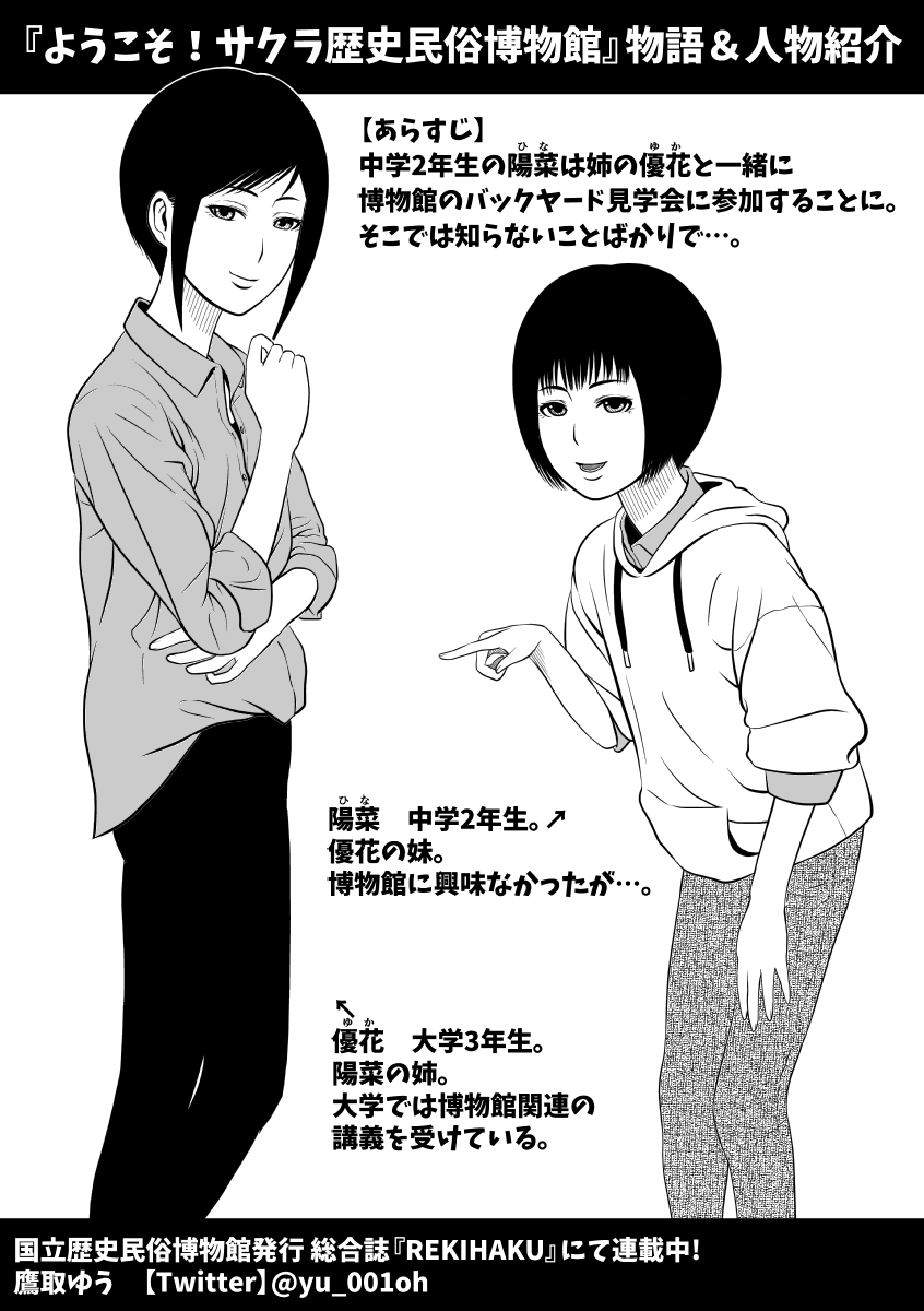 #国立歴史民俗博物館 発行 総合誌『REKIHAKU 特集・歴史のなかの疫病』
ご恵贈頂きました!

#漫画「ようこそ!サクラ歴史民俗博物館」が連載中です。

今回は4回目。
「大型展示物」や「模型」について描いています。

https://t.co/KLapAQM377

#歴博 #文学通信 #博物館 #学芸員 #REKIHAKU 