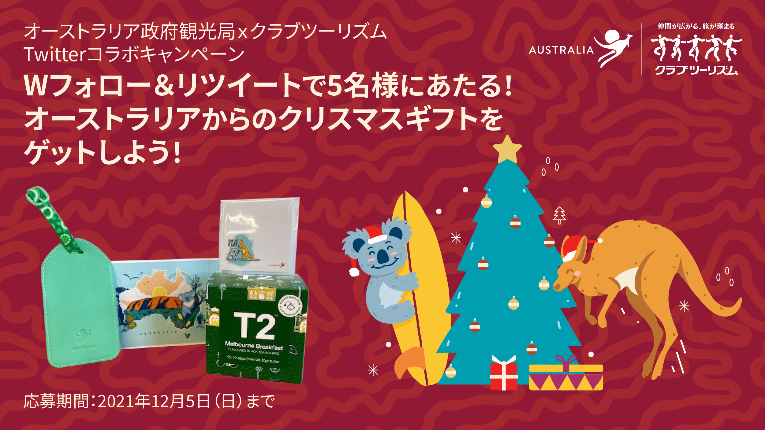 クラブツーリズム海外 公式 海外旅行情報お届け ちょい早 クリスマスキャンペーン 真夏の オーストラリア から届いたクリスマスプレゼントを5名様に プレゼント 参加方法 1 Go Australia と Ct Kaigai をwフォロー 2 当ツイート