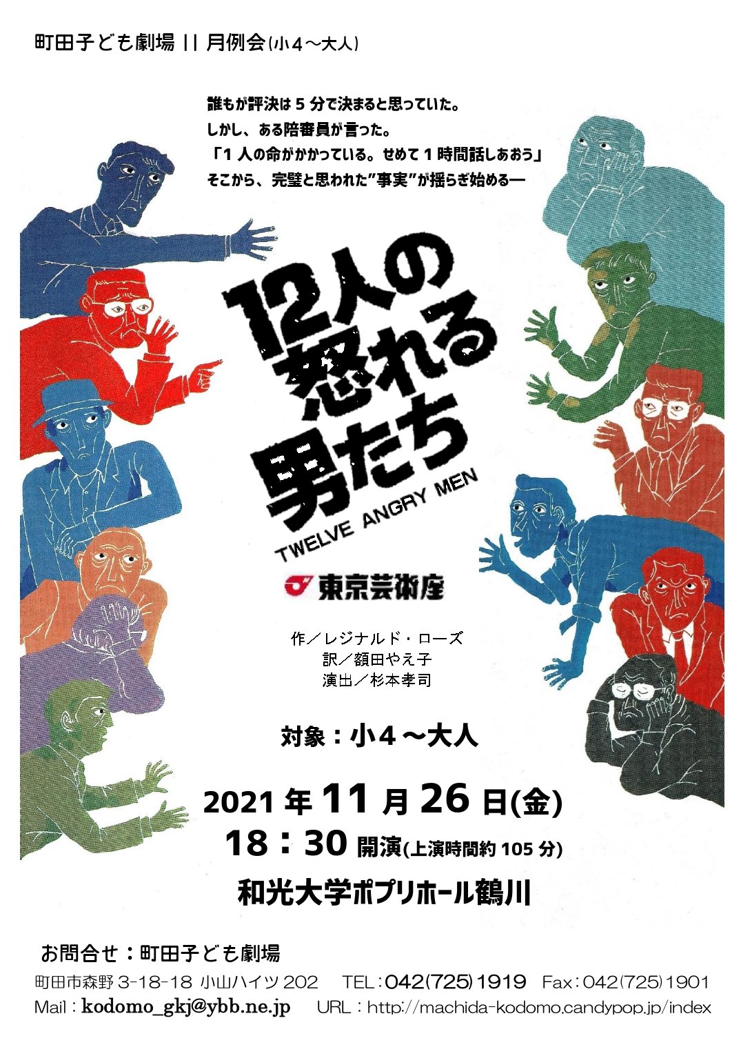 よく見る「芸能人が愛用 12人の怒れる男 #3 ナイスコンプレックス 東京 イベント公演 大阪 その他