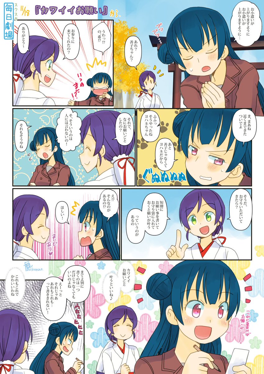 11/18のスクスタ毎日劇場『カワイイお願い』から、よしのぞ!
#毎日劇場 
#スクスタ毎日劇場 
