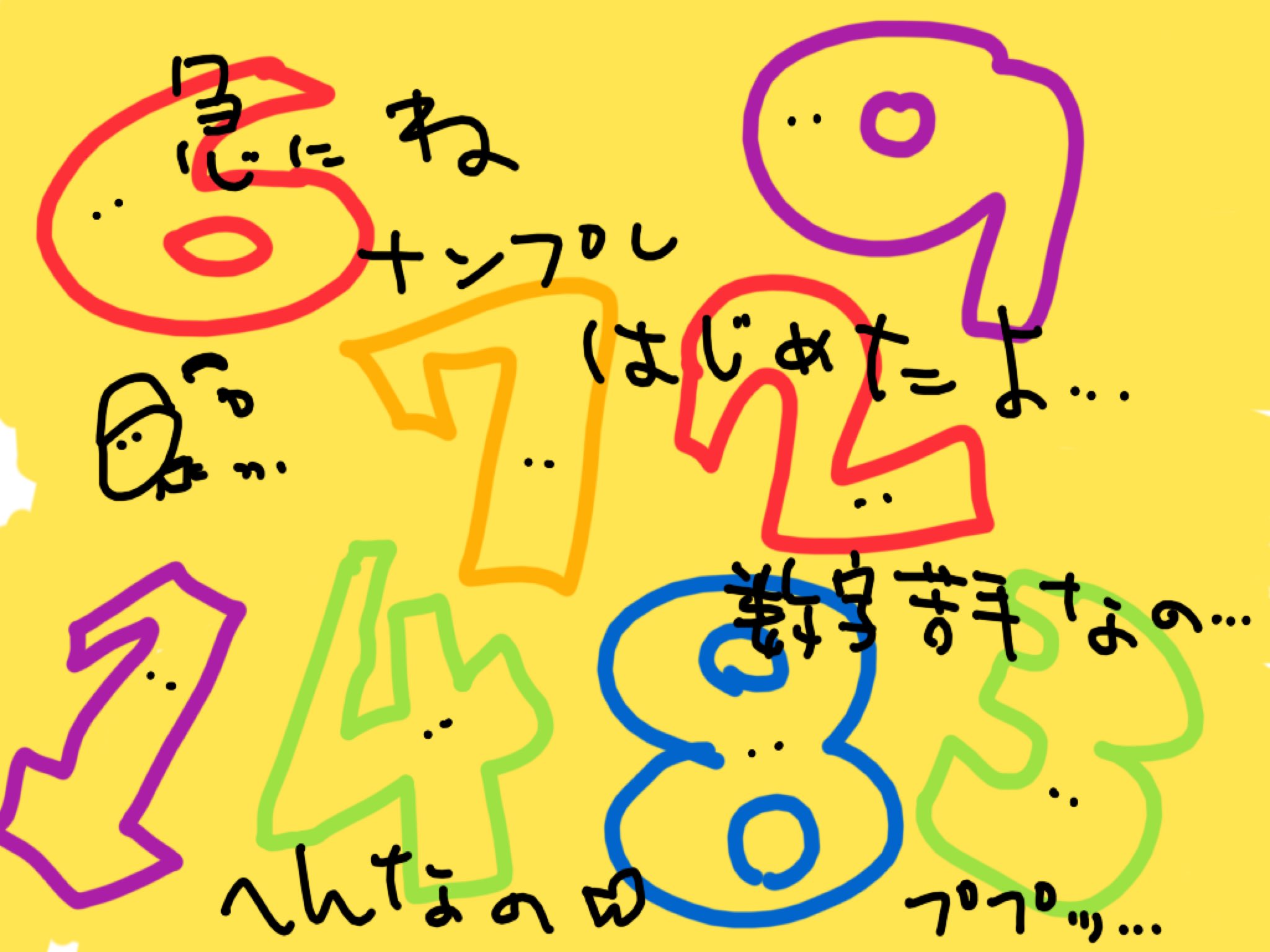 Misuzuの巣 ひとりごと イラスト 絵 ナンプレ 数字 T Co 3p5iu6awio Twitter
