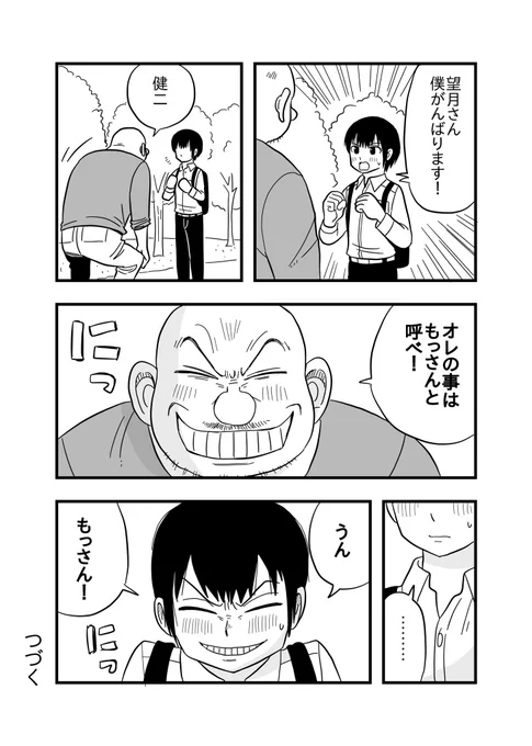 【便所飯の男】第15話
#今日も死ねませんでした 