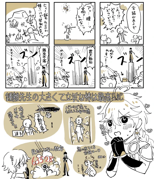 フレンドさんのつよつよ鍾離先生に落ちていく原神日記 