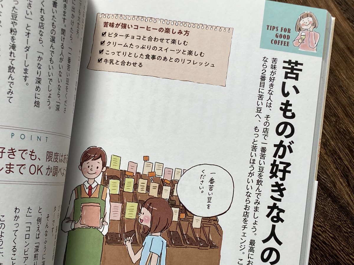 mitopub's tweet photo. 編集・構成担当
『世界一のバリスタが書いたコーヒー1年生の本 』
（井崎英典 著）

コーヒー豆の正体（花の種？）や淹れ方の基本（専用道具なしからスタート）から、世界のアレンジコーヒー（ダルゴナなど）やデカフェなどの最新情報までぎゅぎゅっと充実。

https://t.co/ug3Pbs5kl0

#2021木村仕事 https://t.co/lve7DjOht3