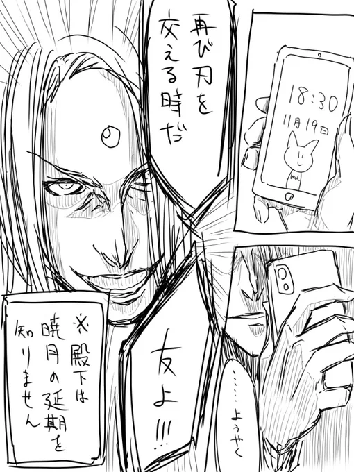 明日はエア暁月キメる 