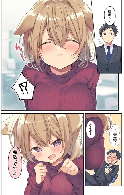 悪戯、ですよ?🐺🎃
#うちの会社の小さい先輩の話 https://t.co/hinQOb03X5 