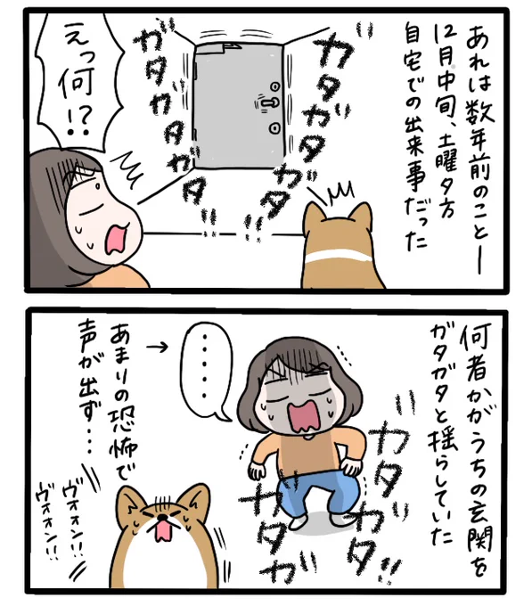 『空き巣未遂にあった話』(1/2)#過去マンガ再掲年末が近づくと思い出すエピソードです… 