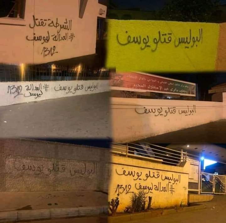 #JusticeForYoussef
#البوليس_قتل_يوسف
