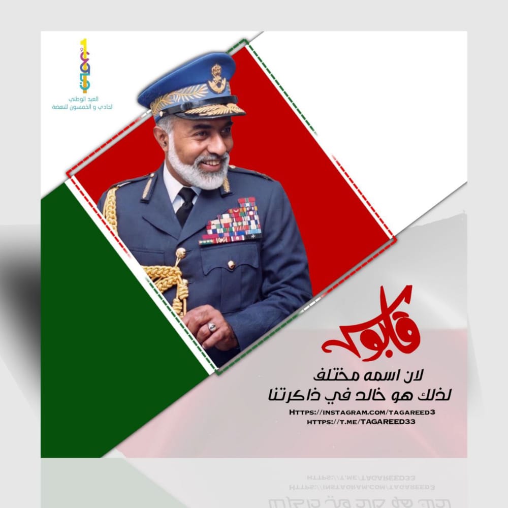 3mm___22's tweet photo. #نوفمبر_المجيد
#العيد_الوطني_الحادي_والخمسين
🇴🇲🇴🇲🇴🇲🇴🇲🇴🇲🇴🇲🇴🇲🇴🇲🇴🇲🇴🇲
🤍❤️💚عُمان🤍❤️💚
.. https://t.co/9dLextRKmZ
