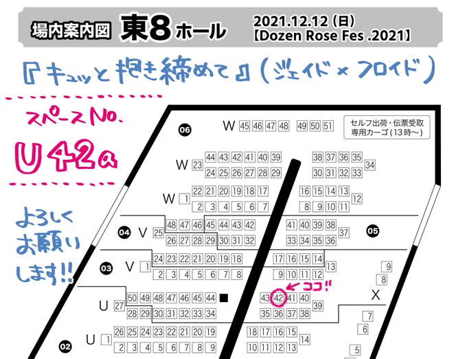 【お知らせ】2021.12.12(日)Dozen Rose Fes.2021内『キュッと抱き締めて DR2021』東8ホール《U42a》にスペースいただきました!新刊持ち込めるよう頑張ります…!!よろしければ遊びに来てください〜!!!!! 