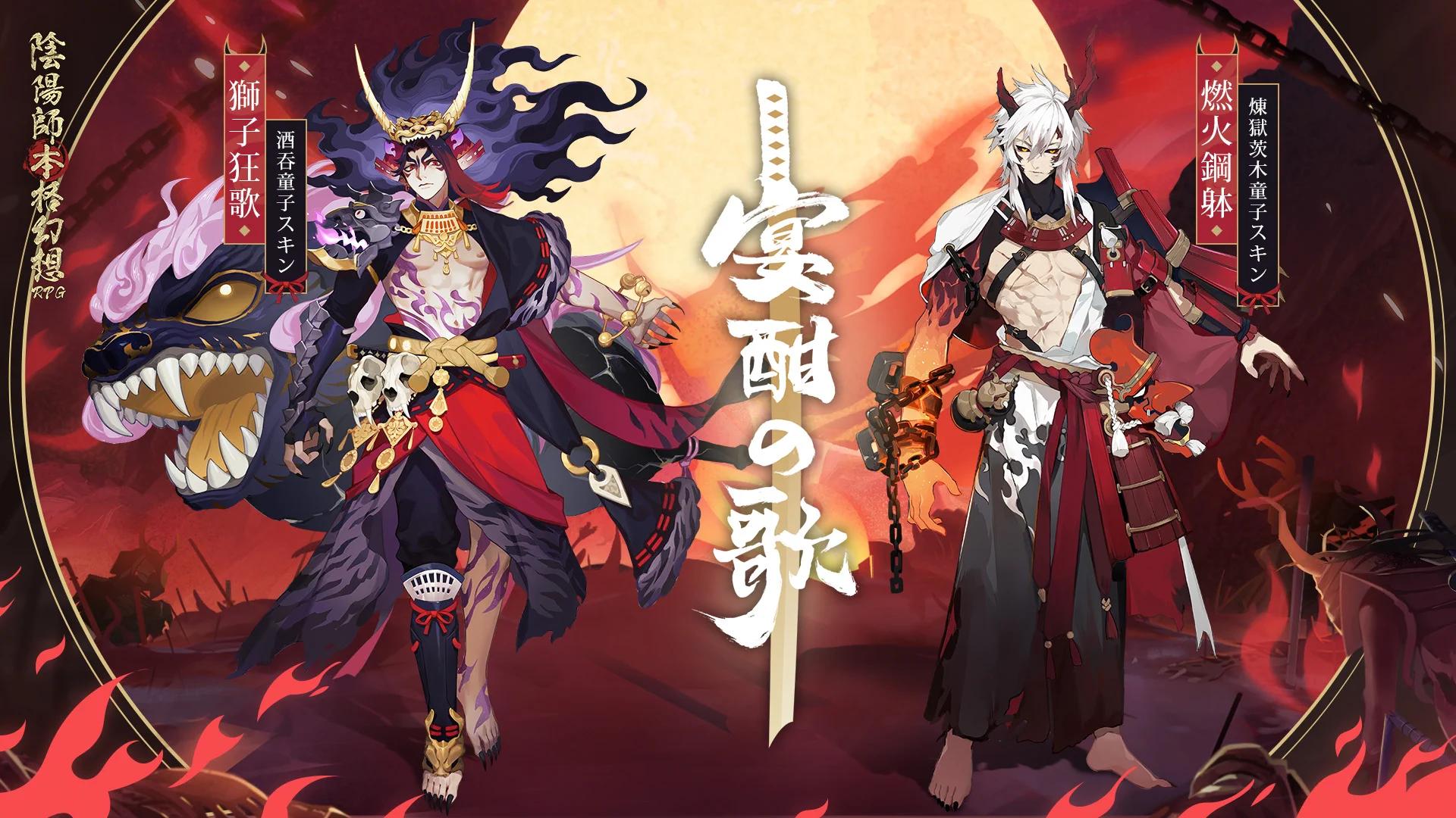 陰陽師本格幻想【公式】9周年🎊 on X: 