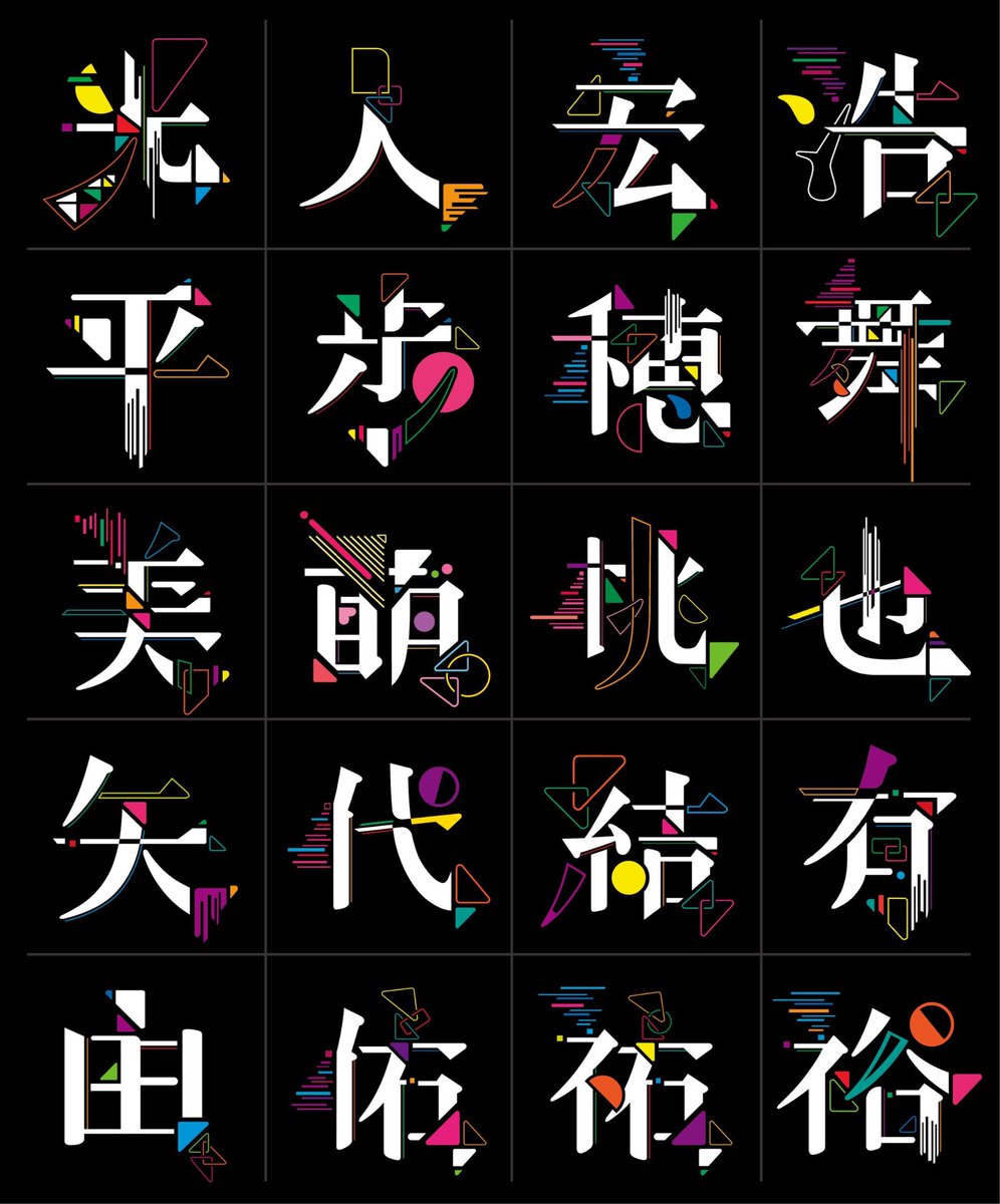 metakairo's tweet photo. 名前をデザインするブランドです。どなたか1人にでも刺さってくれれば。
#冬の創作クラスタフォロー祭り
#タイポグラフィ https://t.co/czlwmKm3bJ