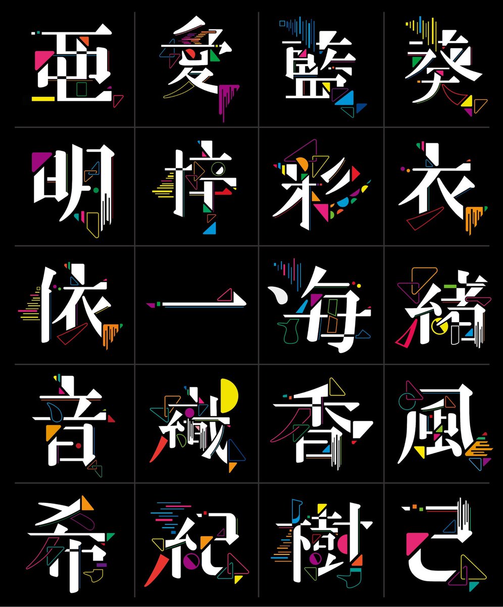 metakairo's tweet photo. 名前をデザインするブランドです。どなたか1人にでも刺さってくれれば。
#冬の創作クラスタフォロー祭り
#タイポグラフィ https://t.co/czlwmKm3bJ