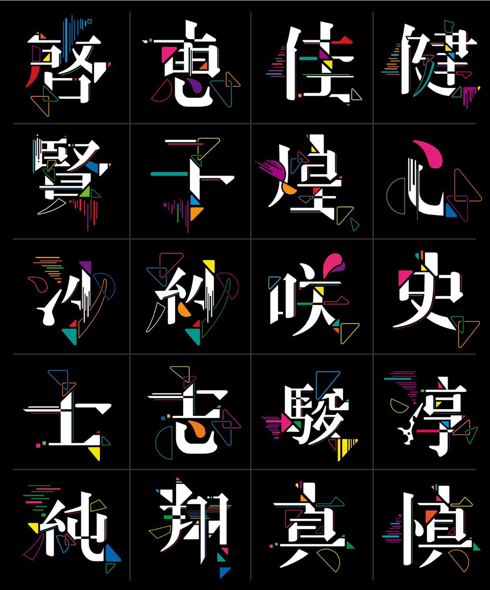 metakairo's tweet photo. 名前をデザインするブランドです。どなたか1人にでも刺さってくれれば。
#冬の創作クラスタフォロー祭り
#タイポグラフィ https://t.co/czlwmKm3bJ