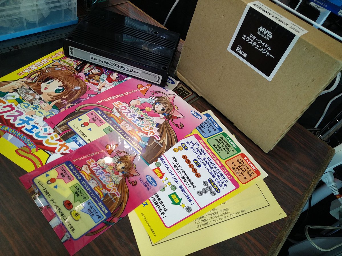 先日入荷して即完売だったMVSの「マネーアイドルエクスチェンジャー」をまた買い取りさせて頂きました！今度はプラカードも驚きの白さ。なんと貴重なチラシまで付属してます。今晩夜店に追加いたしますのでよろしくお願いします！