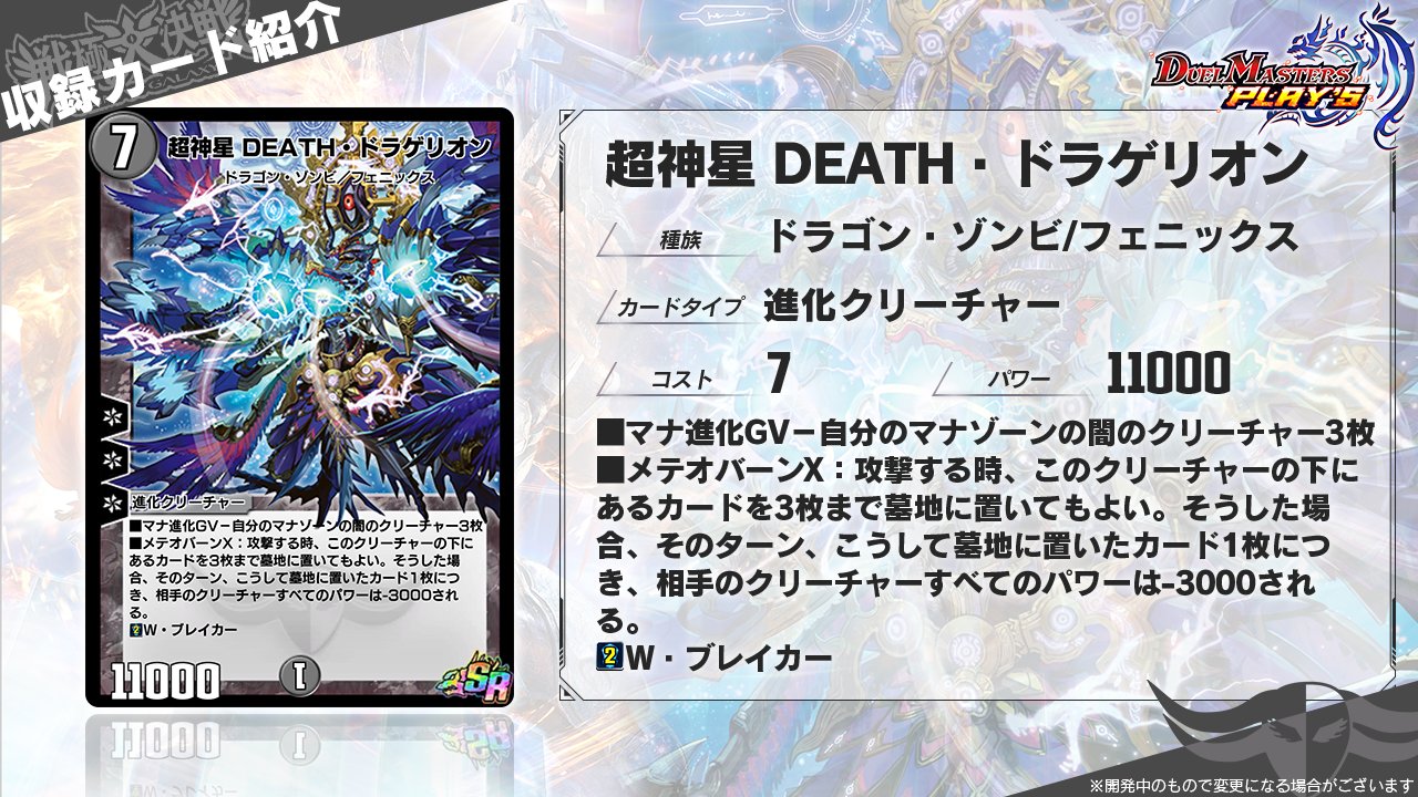 デュエル・マスターズ プレイス【公式】 on X: 