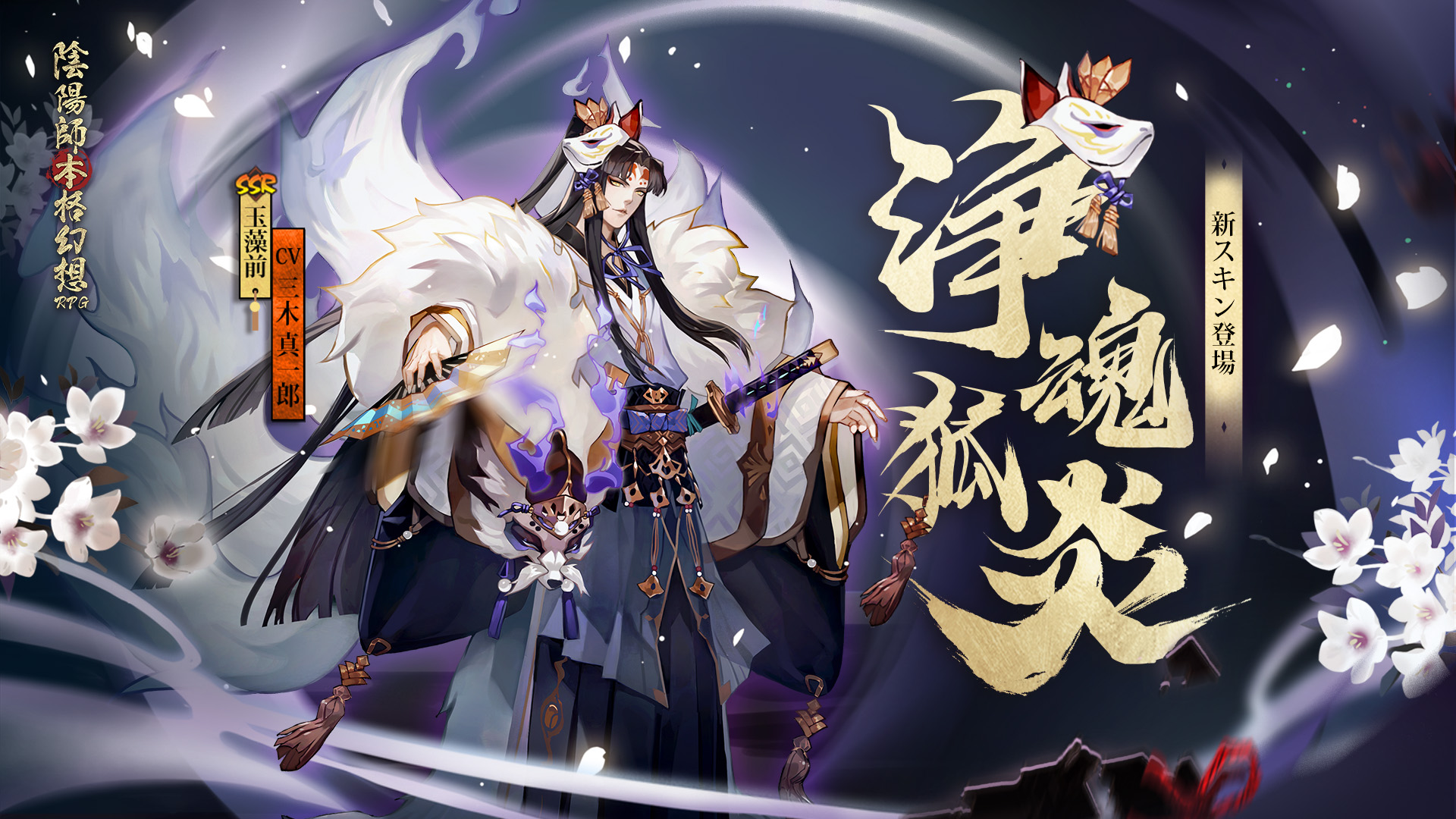 陰陽師本格幻想【公式】8周年🎊 on X: 