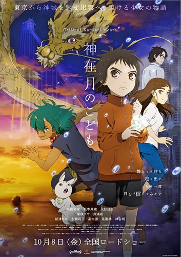 山陰中央新報 Sデジ編集部 神在月のこども アニメとそのロケ地をたたえる ロケーションジャパン大賞 にノミネート 発表は来年2月7日 楽しみです 島根県と松江市 出雲市ノミネート 神在月のこども ロケーションジャパン大賞 山陰中央新報