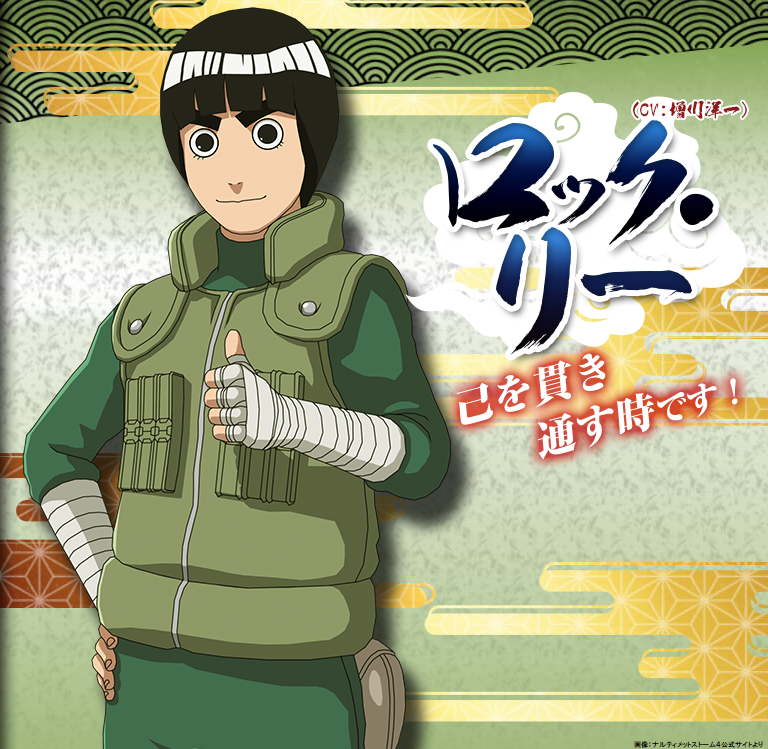 祝】11月27日は「ロック・リーの誕生日」 『NARUTO』の登場