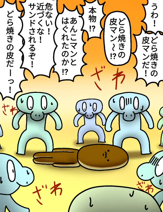 どら焼きの皮マン
#絵 #イラスト #お絵描き #落書き 
