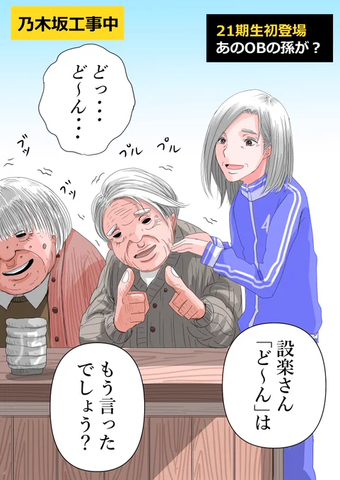 一生いるのかと思ってた・・・

#新内眞衣 #乃木坂46 #バナナマン #イラスト 